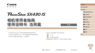 CANON佳能PowerShot SX430 IS